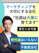 不動産営業（未経験歓迎）◆1年目で年収600万円以上／完全反響営業／飛び込み＆ノルマなし1