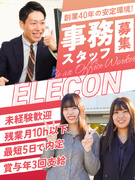 事務スタッフ（未経験歓迎）◆残業ほぼなし／賞与年3回／上場企業グループ会社／退職金制度1