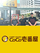 CoCo壱番屋の店舗運営スタッフ◆月給25万円以上／残業ほぼナシ／賞与昨年度2.8ヶ月分／住宅手当有1