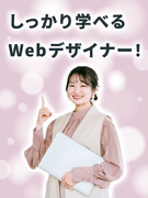 Webデザイナー（未経験歓迎）◆完休2日／残業少なめ／家賃半額補助制度／昨年度賞与3.2ヶ月分1