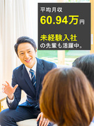 マンションメンテナンスの提案営業（未経験歓迎）◆平均月収60万9430円／給与明細も公開中！1