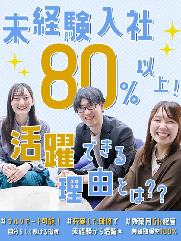 ITエンジニア◆年休126日／残業月平均10時間以下／前給考慮／フルリモートワーク可／WEB面接イメージ1