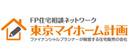 株式会社東京マイホーム計画