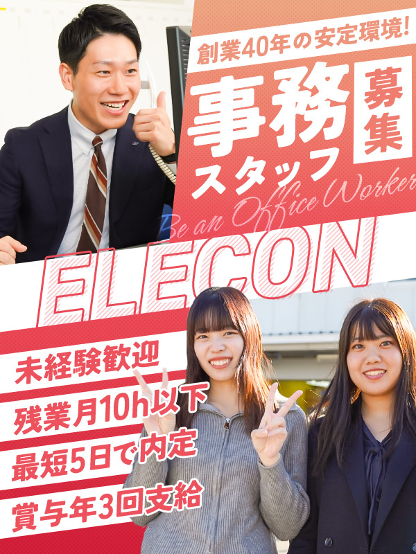 事務スタッフ（未経験歓迎）◆残業ほぼなし／賞与年3回／上場企業グループ会社／退職金制度イメージ1