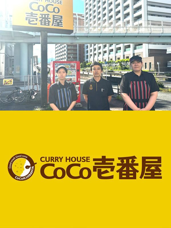 CoCo壱番屋の店舗運営スタッフ◆月給25万円以上／残業ほぼナシ／賞与昨年度2.8ヶ月分／住宅手当有イメージ1