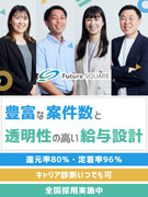 ITエンジニア◆全国採用・在宅勤務OK／残業月10h程／還元率80％／案件選択制度／定着率96%1