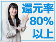 ITエンジニア◆全国採用・在宅勤務OK／残業月10h程／還元率80％／案件選択制度／定着率96%2