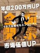 ITエンジニア◆還元率86%／年間休日130日／平均残業10h／リモート9割／案件選択完全自由1