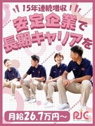 総合病院の清掃スタッフ◆未経験から月給26.7万円～／創業42年の安定企業／面接1回／賞与年2回1