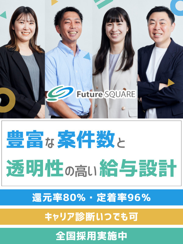 ITエンジニア◆全国採用・在宅勤務OK／残業月10h程／還元率80％／案件選択制度／定着率96%イメージ1