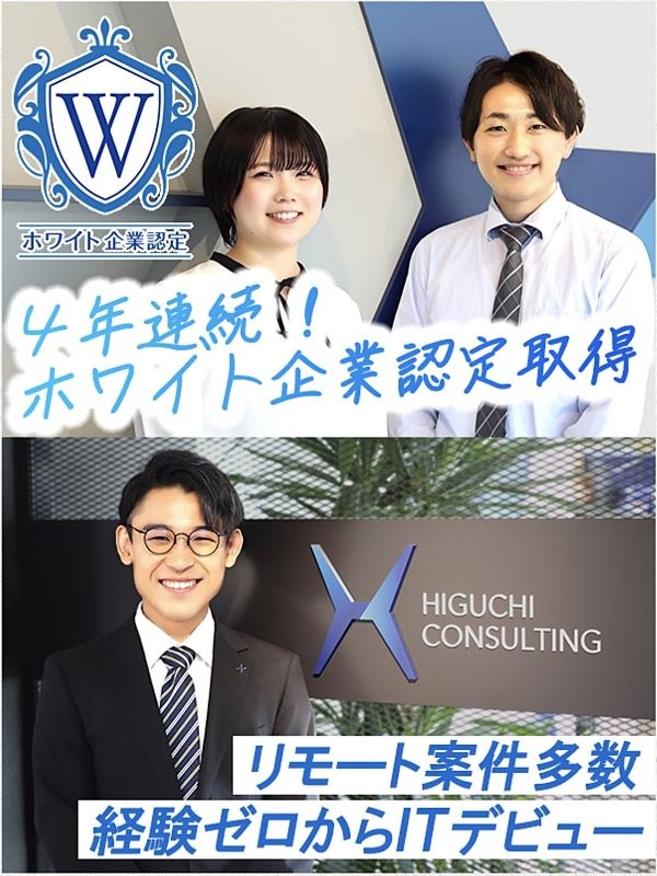 ITエンジニア◆残業ほぼナシ／在宅勤務・副業OK／年収100万円UP／ホワイト企業認定／定着率96％イメージ1