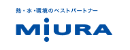 三浦工業株式会社（東証プライム上場）