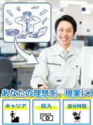 設計エンジニア（機械設計・電気設計・工程設計）◆月給30万円～53万円／残業月平均9.8h／面接1回1