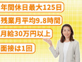 設計エンジニア（機械設計・電気設計・工程設計）◆月給30万円～53万円／残業月平均9.8h／面接1回2