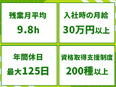 テストエンジニア◆経験者歓迎／大手メーカーで活躍／月給30万円～53万円／残業月平均9.8h3