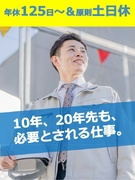 街づくりの施工管理◆9割が未経験／年間休日125日以上／原則土日休み／昨年度賞与3ヶ月分／転勤なし！1