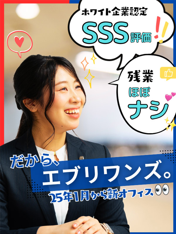 事務スタッフ◆ホワイト企業認定の最高ランクを獲得／残業月10時間以内／賞与年3回／ネイルOKイメージ1