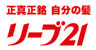 株式会社毛髪クリニックリーブ21