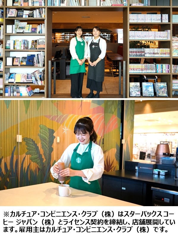 Book&Cafeの店長候補（スターバックス店舗で勤務）◆未経験歓迎／年休121日／残業12H以内イメージ1