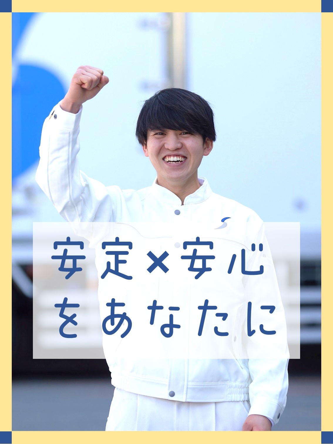 ルート配送ドライバー（未経験歓迎）◆初月月収30万円以上可／入社祝い金10万円／年間休日119日イメージ1