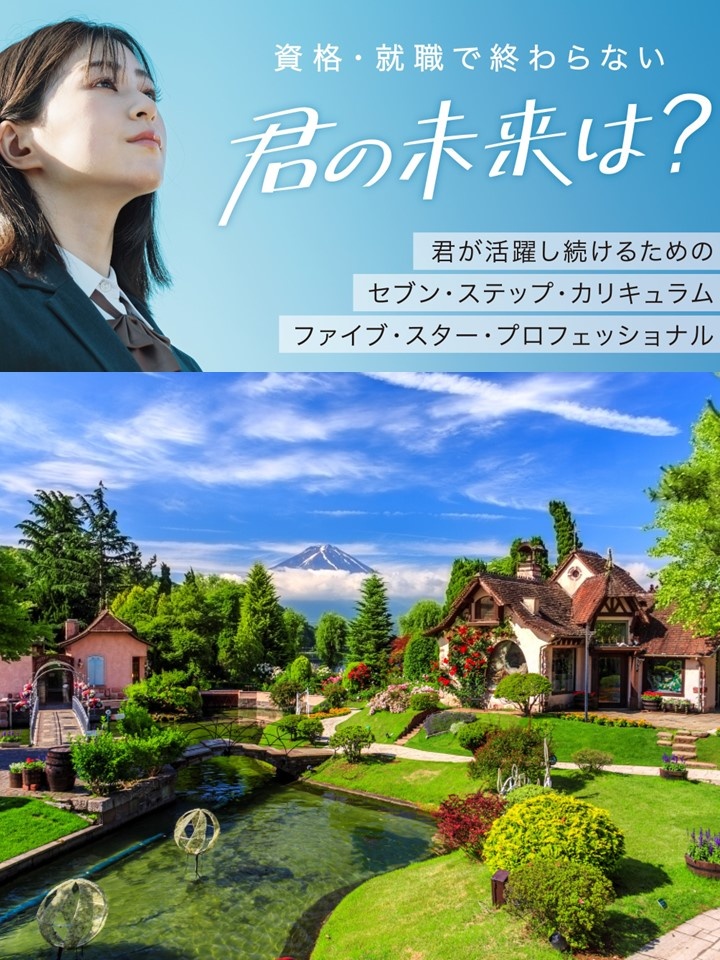 専門学校の事務長（未経験歓迎）◆2025年4月から事務長に！／年間休日121日／月給30万円以上イメージ1