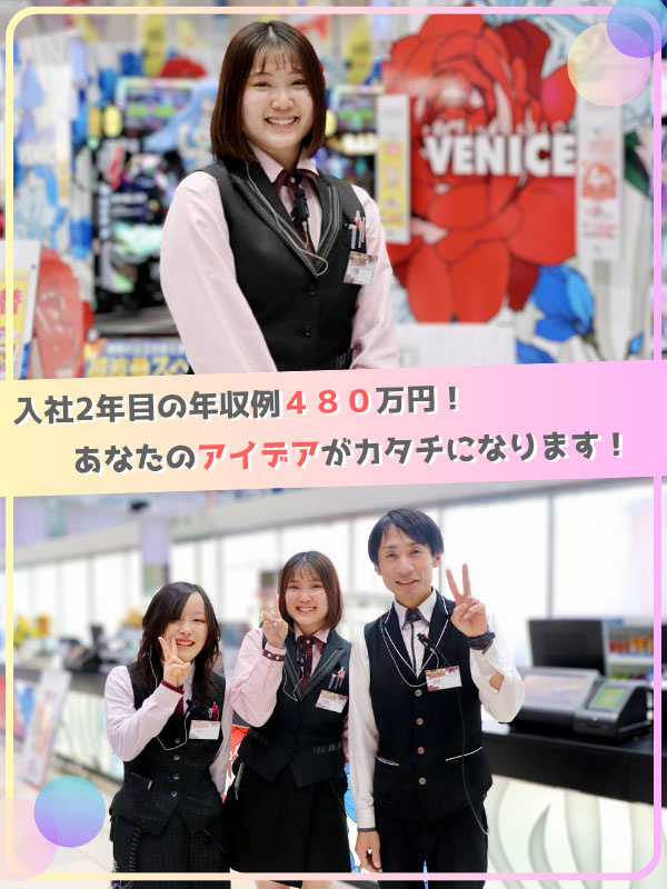 アミューズメント施設の店舗運営スタッフ◆住宅手当など福利厚生充実！／毎年昇給！／月収例33万円！イメージ1