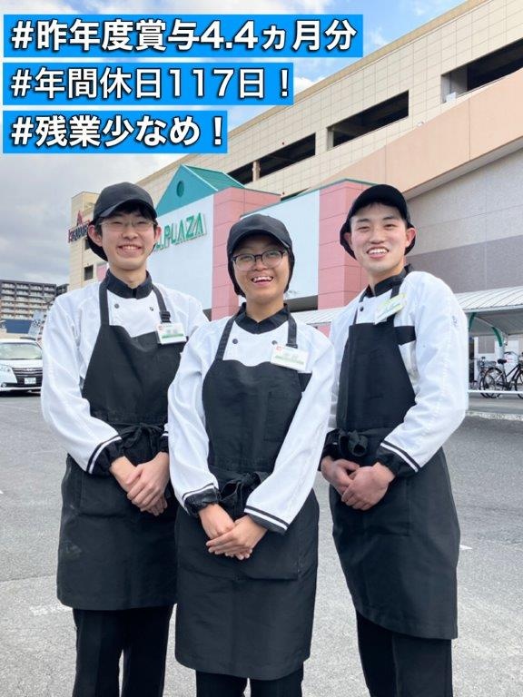 スーパーの店舗運営スタッフ（未経験歓迎）◆年休117日／平均勤続17.9年／家族手当あり／上場企業イメージ1
