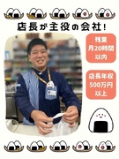 ローソンの副店長（店長候補）◆店長で年収500万超も可／賞与年2回／有休取得率6割～／未経験もOK！1