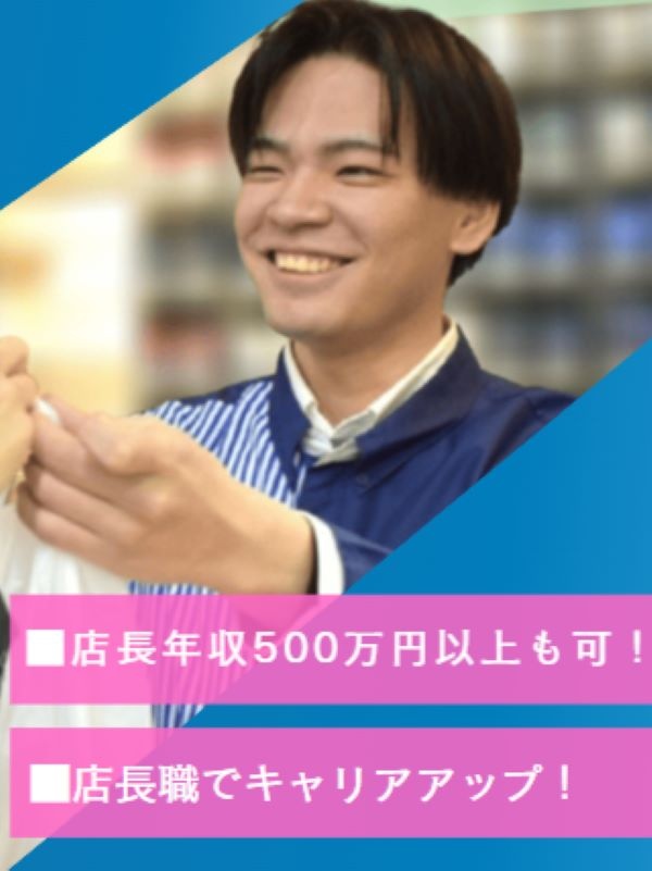 ローソン直営の副店長（店長候補）◆店長職で年収500万円超え可能！未経験もOK／スピード昇格可能イメージ1