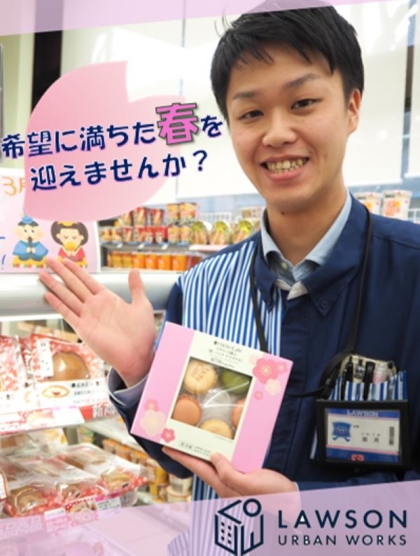 ローソンの副店長（店長候補）◆店長年収500万可／家賃最大50％補助／赴任手当最大40万／未経験可！イメージ1
