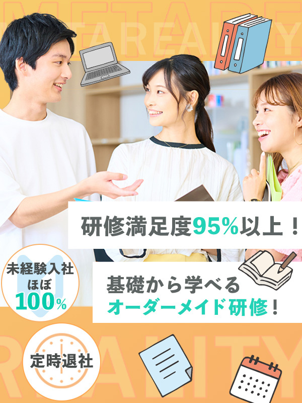 Webデザイナー◆未経験95％／基本定時退社／年休128日／フルリモート可／動画編集もできる！イメージ1