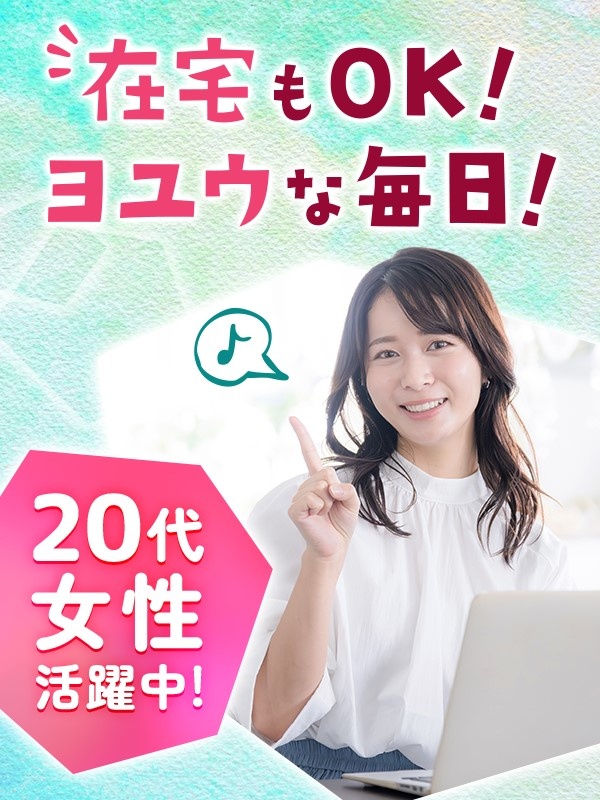 データ入力事務（初心者向けのシンプル業務）◆ほぼ定時退社／年休125日／有休入社時付与／在宅ワーク可イメージ1