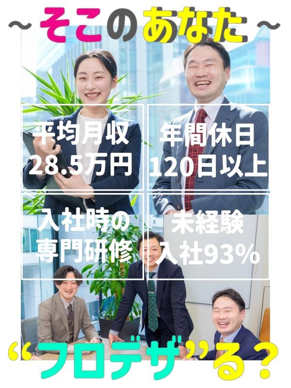 フロアデザイナー◆7割以上が接客・サービス業経験者！第二新卒歓迎／土日祝休／初月平均月収28.5万円イメージ1