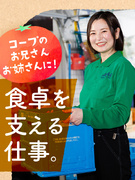 生協のルート配送スタッフ◆完全週休2日制／賞与年2回／転勤なし／夏季・年始に9連休あり／AT免許OK1
