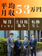 買取営業◆平均月収53万円／固定給＋毎月インセン／年収2200万円越え可能／土日祝休み／転勤なし1