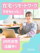 大手・優良企業の事務◆シンプルワーク中心／リモート可／土日祝休／基本残業なし／直接雇用多数／私服OK1