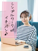 データ入力事務（シンプル・かんたんな仕事を厳選）◆月収例28万円／フル在宅や時短もあり／土日祝休1