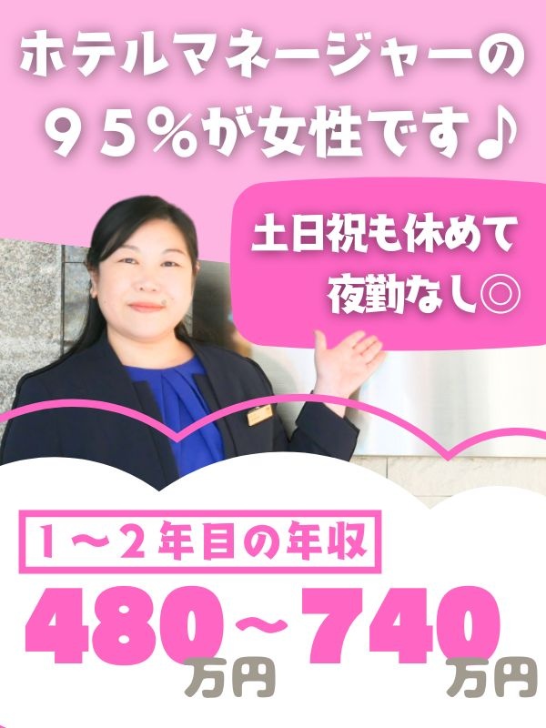 東横インのホテルマネージャー（サービス業・マネジメントの経験不問）◆中抜け・土日祝休み可／夜勤なしイメージ1