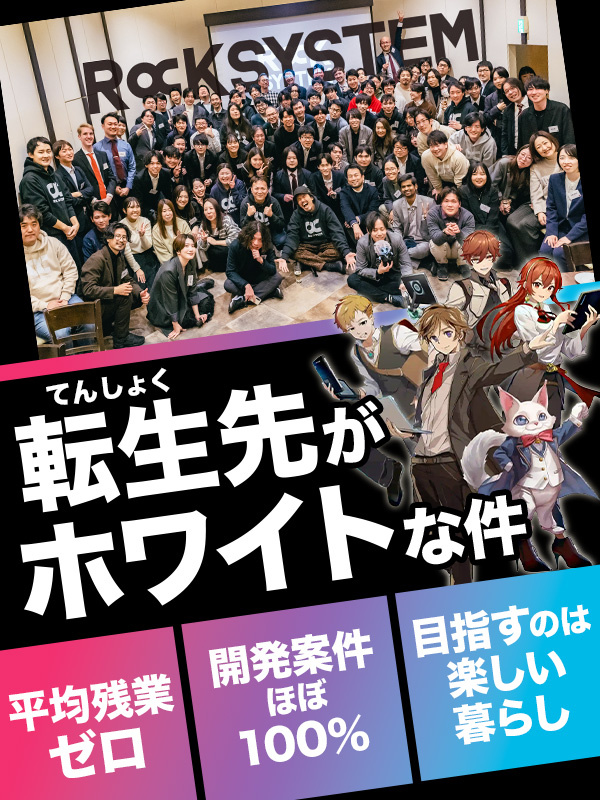 SE・PG◆創業以来平均残業ゼロ／ホワイト企業認定最上位ランク／9割還元／開発100％／年休125日イメージ1