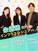 インフラエンジニア◆月給30万円以上／残業月平均20h以下／リモート可能／年休125日／研修充実1
