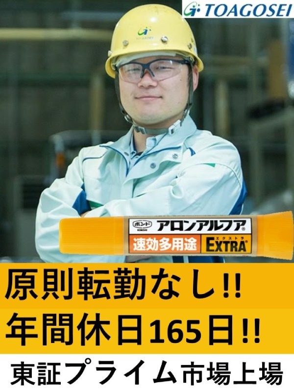 化学プラントの機械オペレーター◆『アロンアルフア』手がける会社／年休165日／昨年賞与平均4.8ヶ月イメージ1