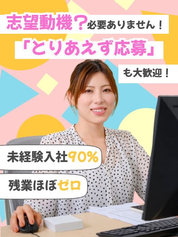 人材コーディネーター◆未経験歓迎／年休130日／原則定時退社／面接から最短1週間で入社可／リモート可イメージ1
