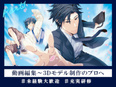 3DCGデザイナー◆未経験スタート95％／フルリモート研修／ゲーム業界やメタバース分野で活躍！2