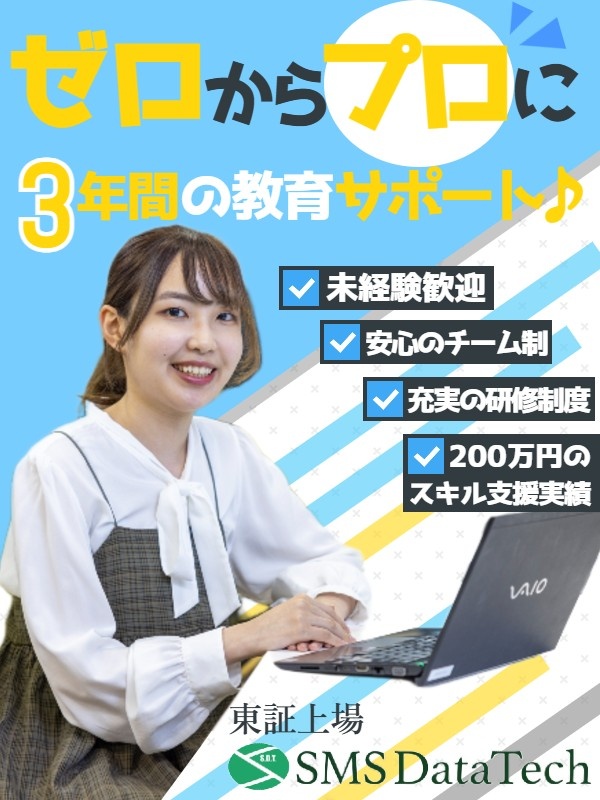 ITエンジニア（未経験歓迎）◆上場企業／年間休日125日／実働7.5h／フレックス制／賞与5.4ヶ月イメージ1