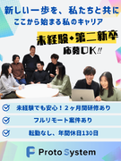 ITエンジニア◆未経験歓迎／2ヶ月間の初期研修からスタート／年休130日／フルリモートOK／残業なし1