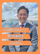 カーライフプランナー◆未経験でも月収50万円以上／飛び込みなし／残業少なめ／家族手当や勤続手当あり1