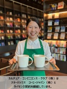 Book&Cafeの店長候補（スターバックス店舗で勤務）◆未経験歓迎／年休121日／残業月12H以内1