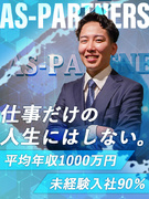不動産営業◆未経験大歓迎／年休130日／土日祝休み／残業なし／平均1000万円越え／社宅あり1