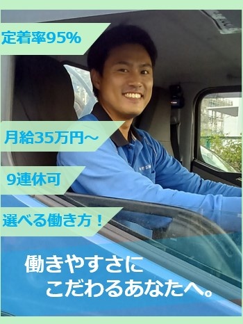 小型タンクローリーの運転手◆月給35万円以上／住宅手当有／毎年9連休可／育休希望者取得率100％イメージ1