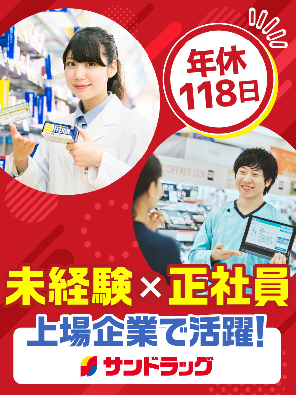 店舗運営スタッフ◆未経験歓迎／残業月平均12.7h／年休118日・月平均9.8日休み／賞与年2回イメージ1
